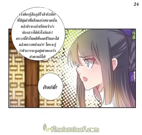 Above All Gods ตอนที่ 26 หน้า 25