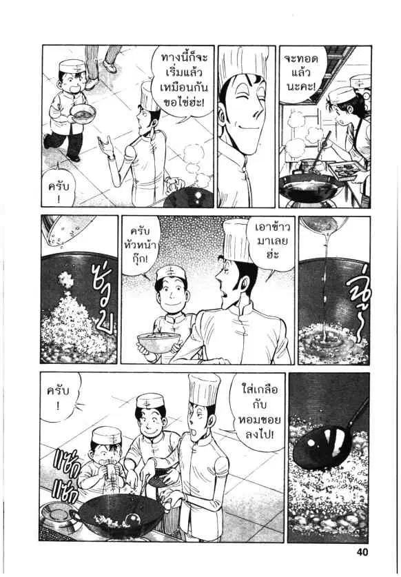 Kachuu Hana ตอนที่ 98 หน้า 14