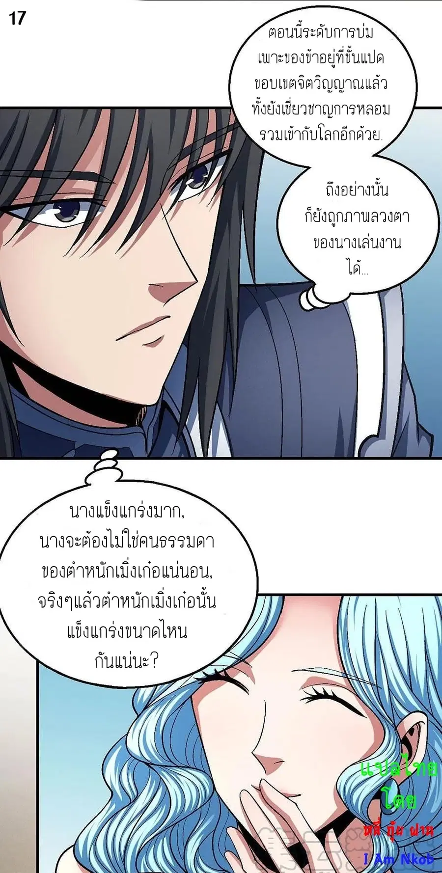 God of Martial Arts ตอนที่ 353 หน้า 18