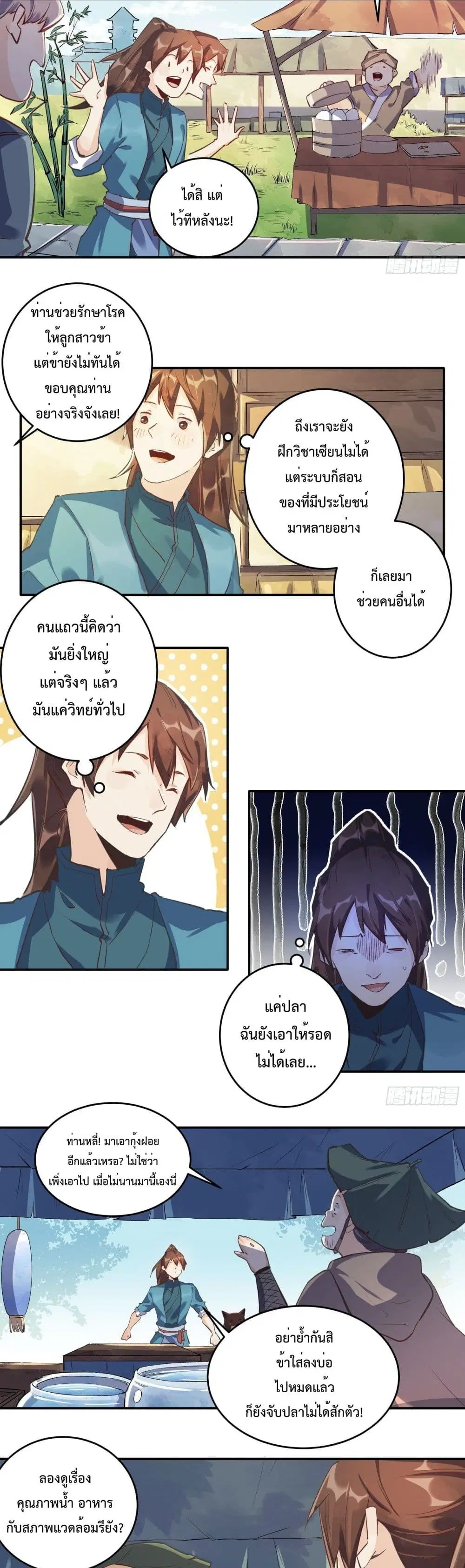 It Turns Out That I Am A Big Cultivator ตอนที่ 2 หน้า 5