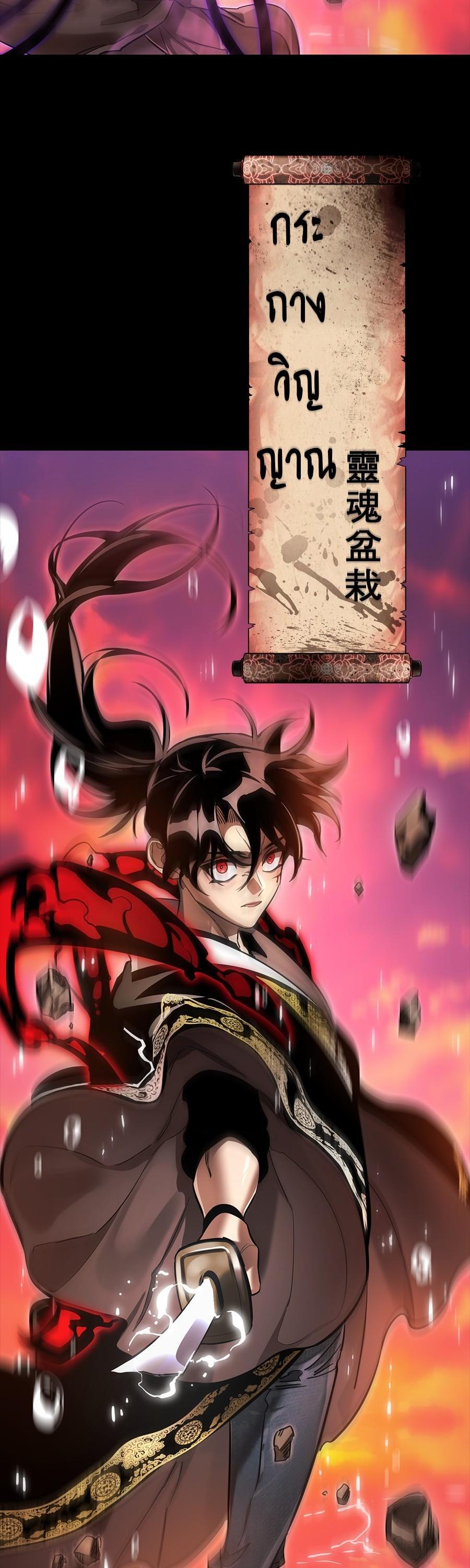 Reincarnation Path of The Underworld King ยอมรา ผู้พิพากษาจากนรก ตอนที่ 29 หน้า 4
