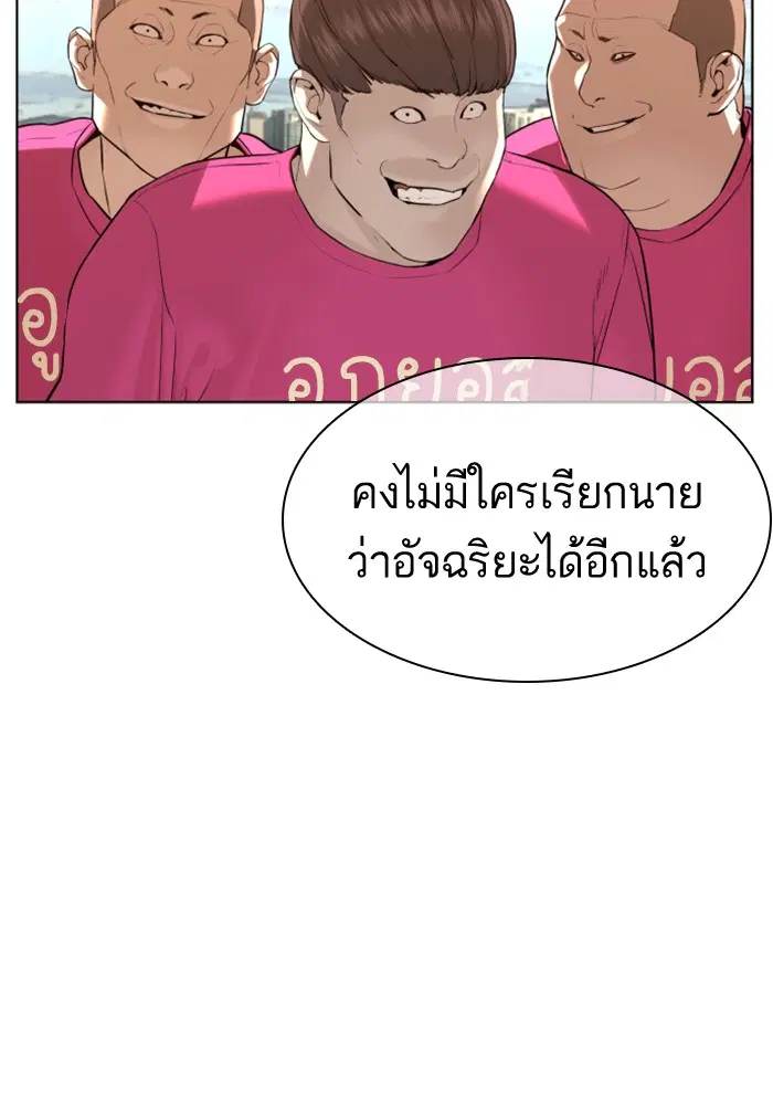 How to Fight ตอนที่ 78 หน้า 69