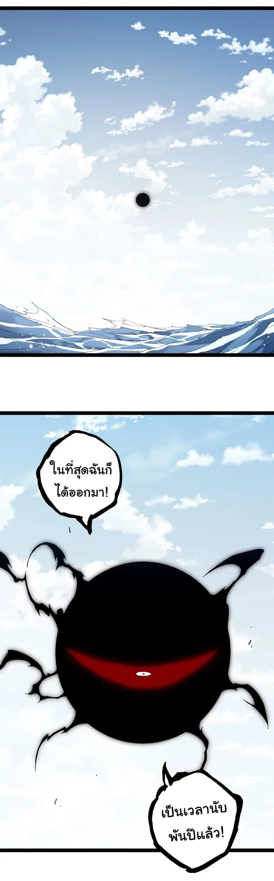 Evolution Begins With A Big Tree ตอนที่ 203 หน้า 2