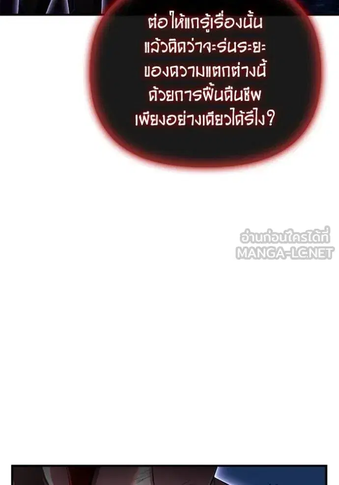 Superhuman Battlefield เกมของยอดมนุษย์ ตอนที่ 148 หน้า 136