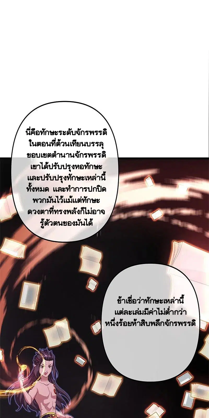 Peerless Battle Spirit ตอนที่ 394 หน้า 19