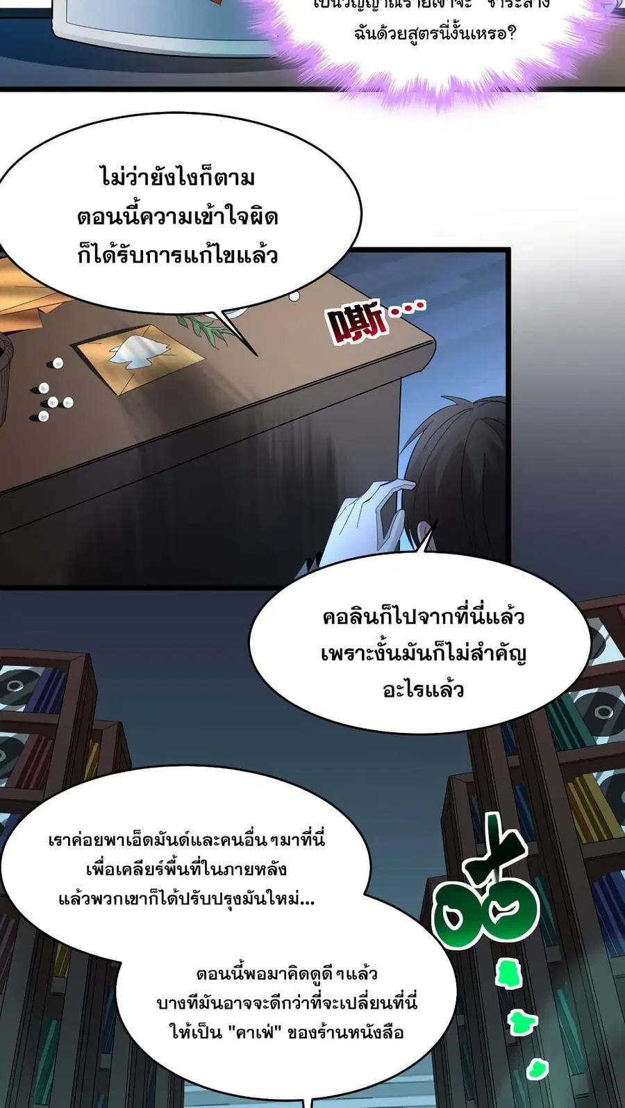 I’m Really Not the Evil God’s Lackey ตอนที่ 99 หน้า 18