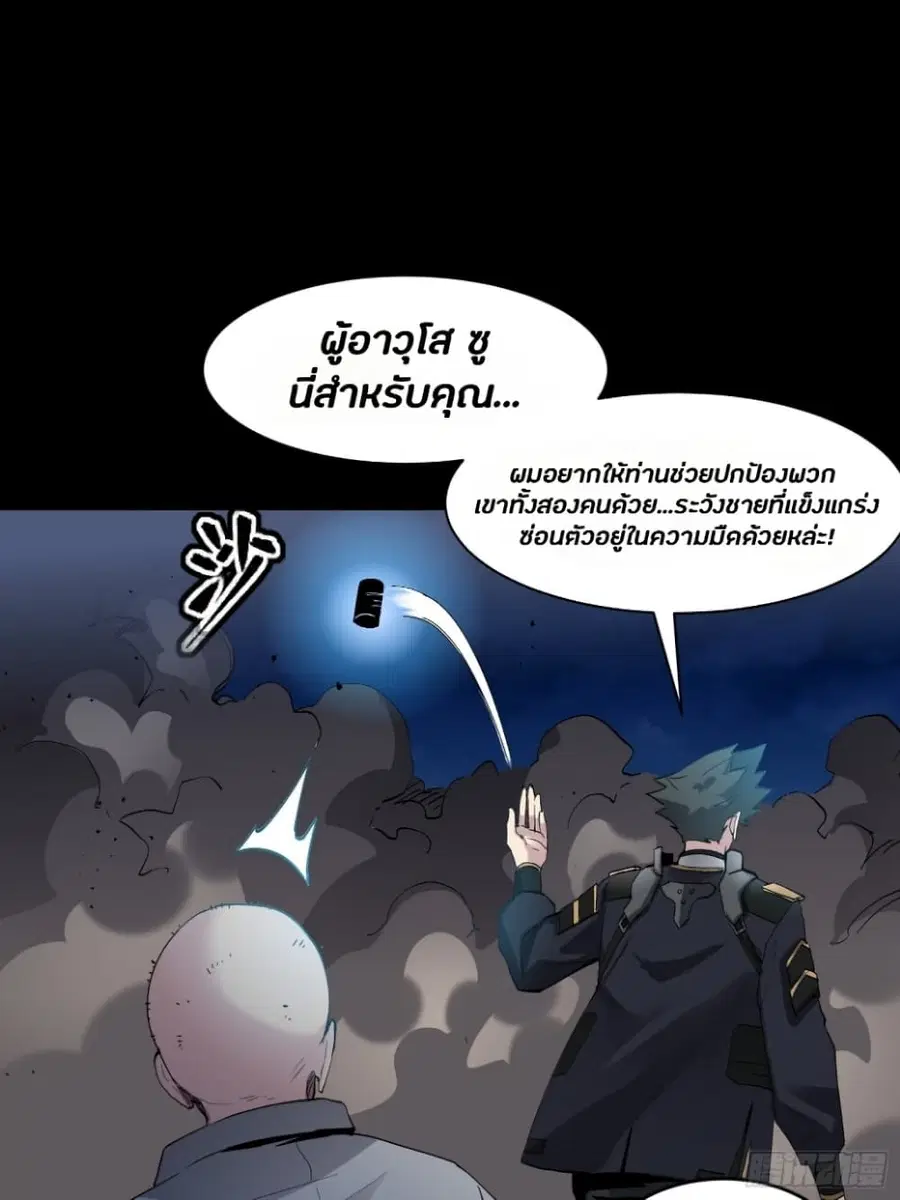 Legend of Star General ตอนที่ 47 หน้า 22