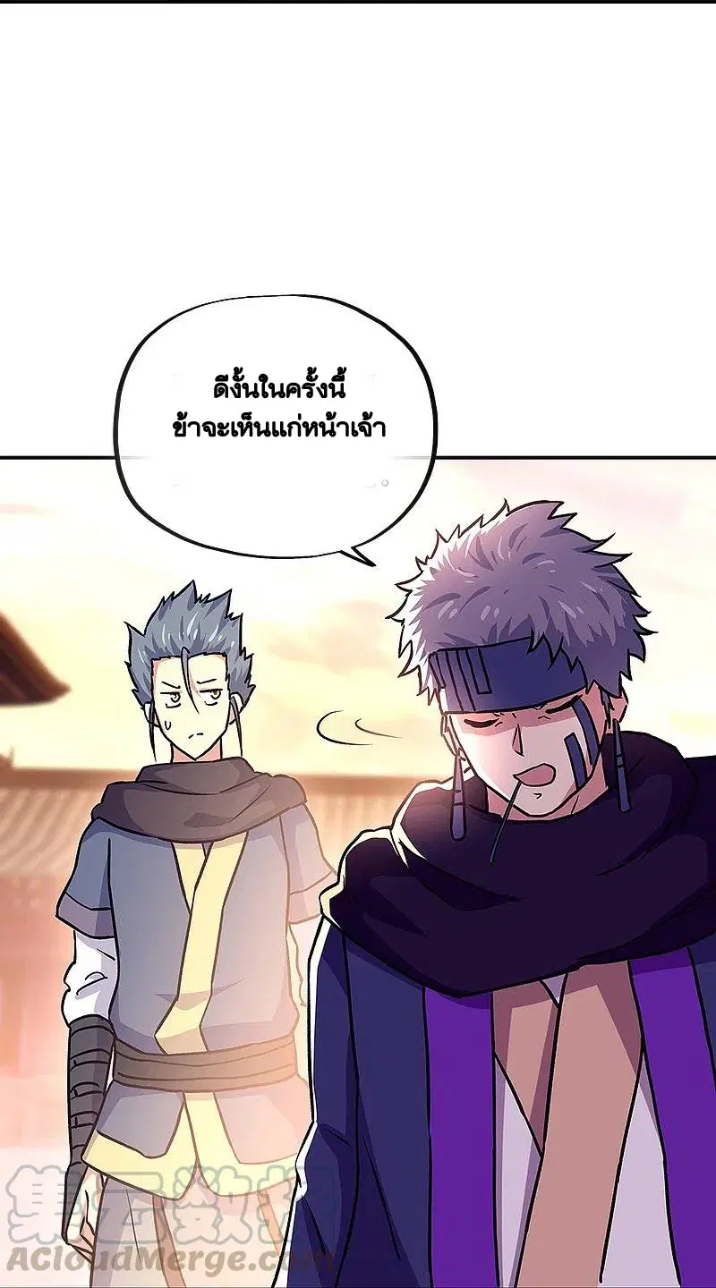 Peerless Battle Spirit ตอนที่ 327 หน้า 27
