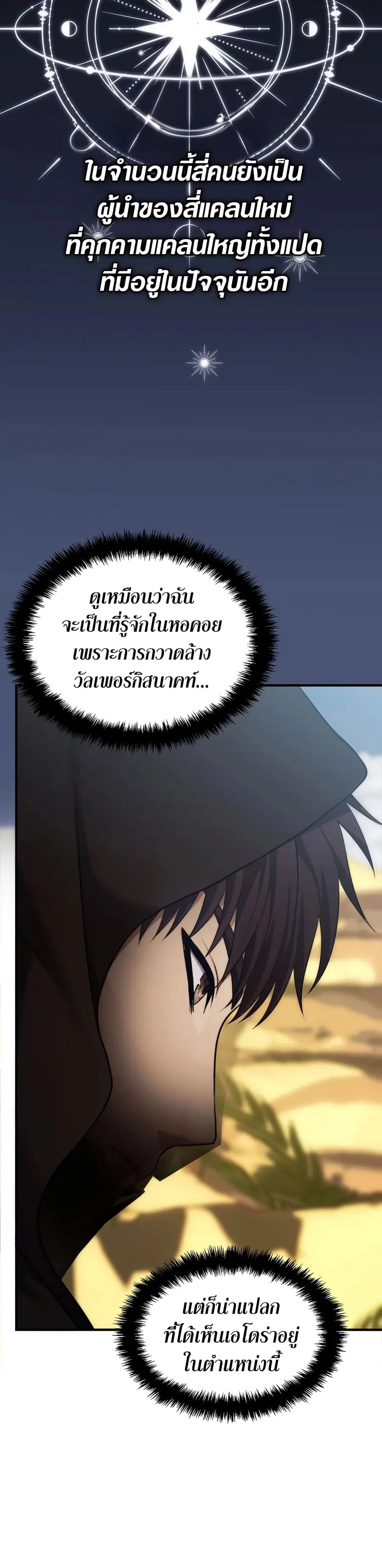 Ranker Who Lives A Second Time ตอนที่ 187 หน้า 20