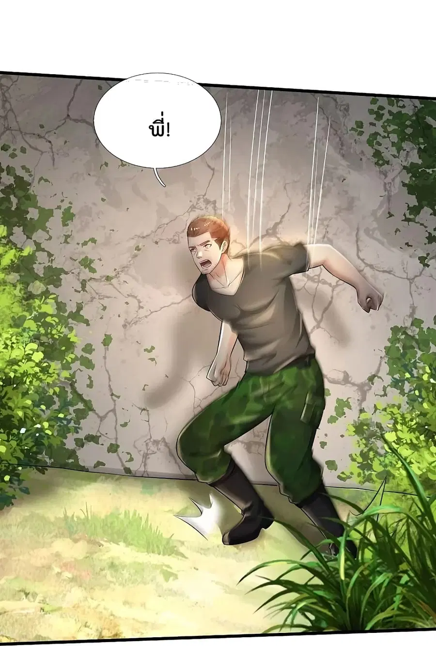 I’m the Great Immortal ตอนที่ 412 หน้า 7