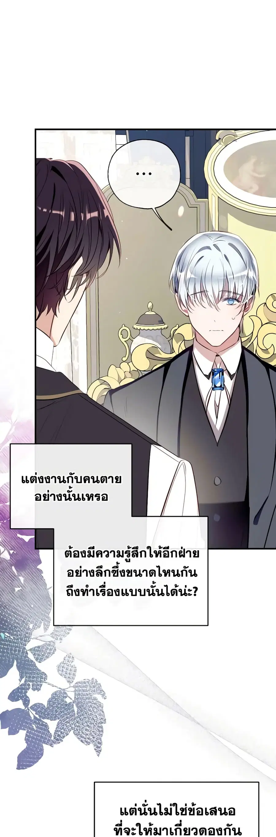 Can We Become a Family? ตอนที่ 90 หน้า 17