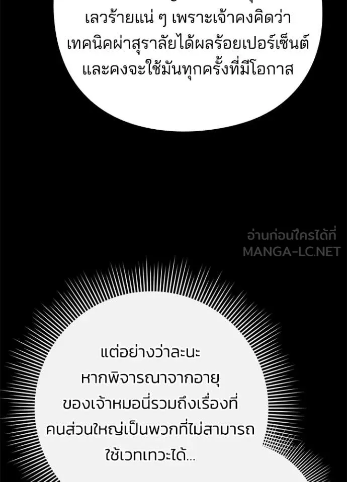 Night of the Ogre ตอนที่ 80 หน้า 24