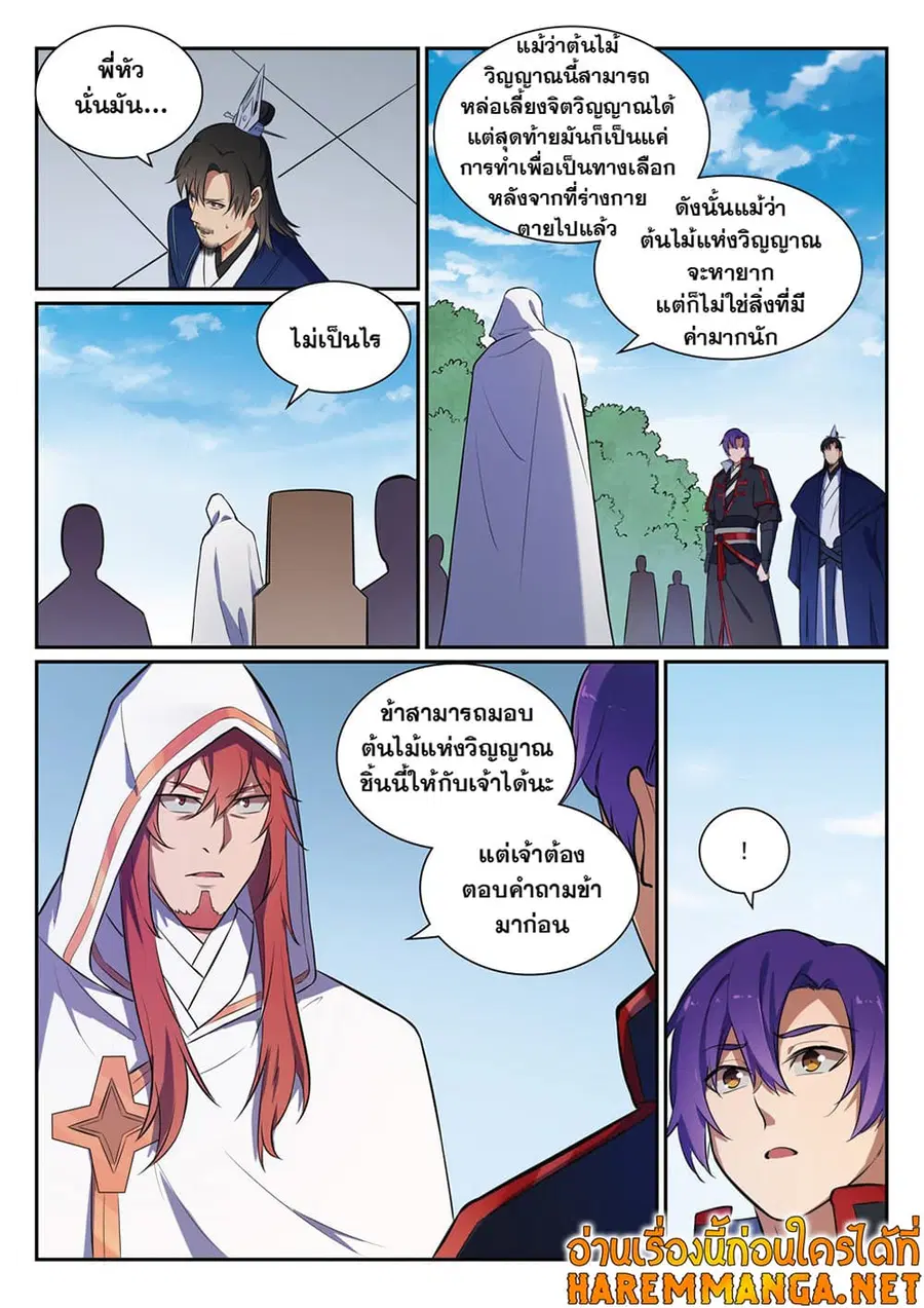 Bailian Chengshen ตอนที่ 395 หน้า 12