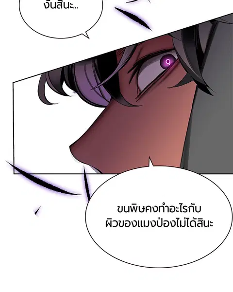 Jungle Juice ตอนที่ 22 หน้า 54