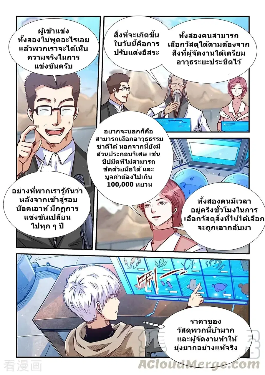 Forty Milleniums Of Cultivation ตอนที่ 317 หน้า 5
