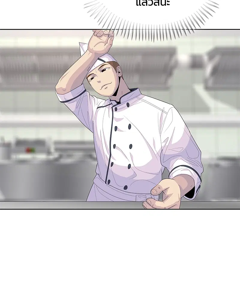 Kitchen Soldier ตอนที่ 145 หน้า 80