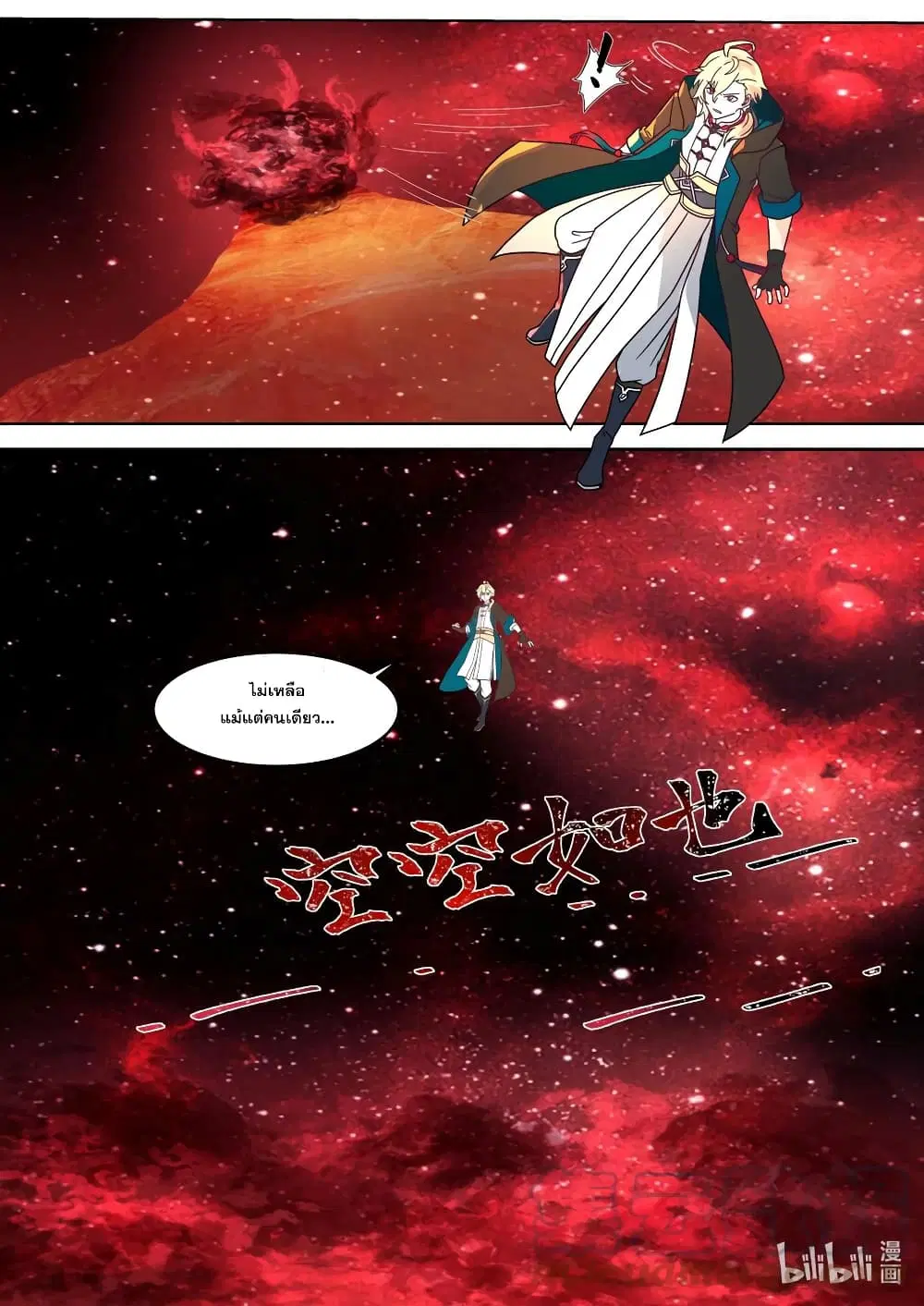 Martial God Asura ตอนที่ 633 หน้า 9