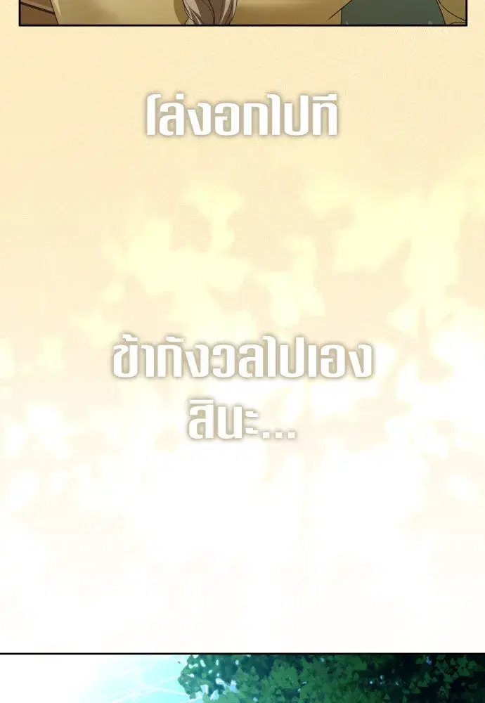 Your Throne ตอนที่ 203 หน้า 53