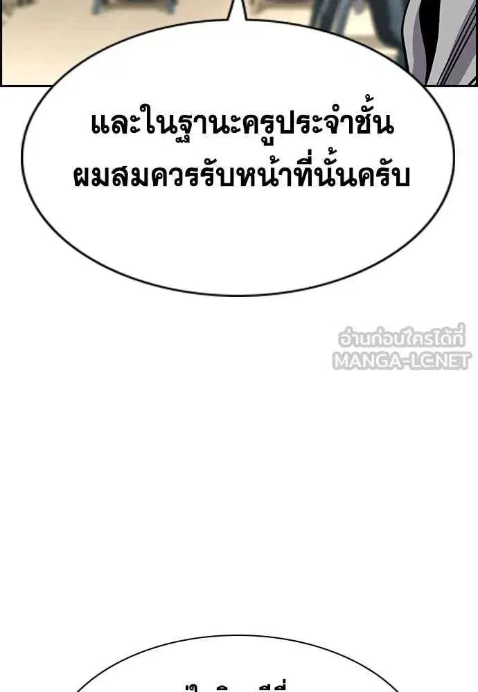 True Education ตอนที่ 239 หน้า 84