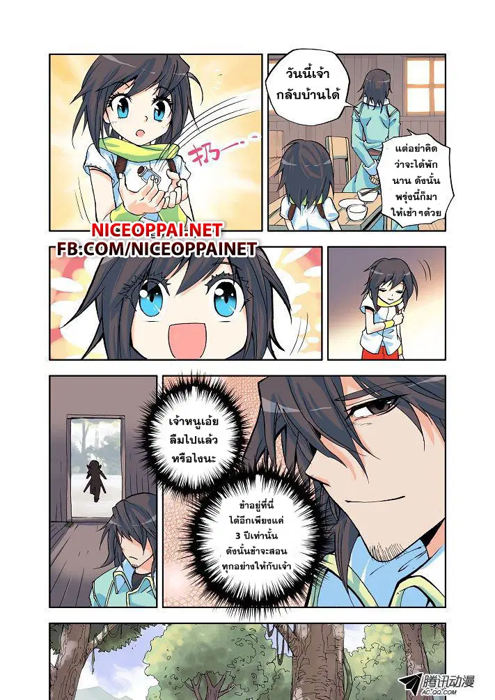 Shen Yin Wang Zuo ตอนที่ 5 หน้า 13