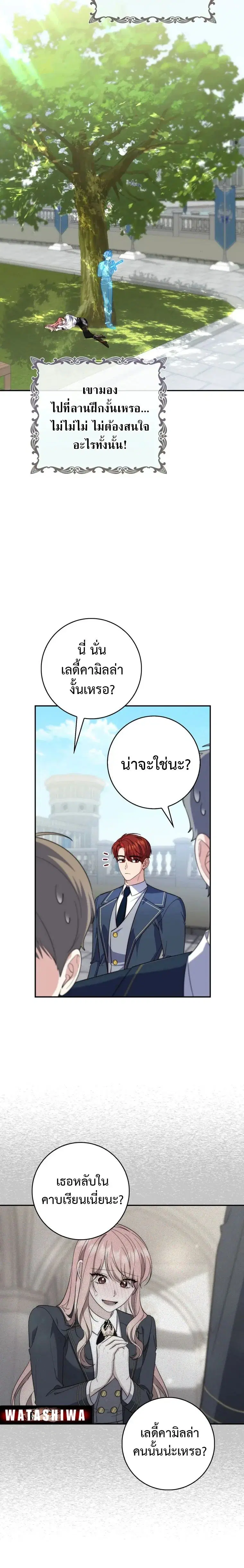 A Princess Who Reads Fortune ตอนที่ 15 หน้า 24