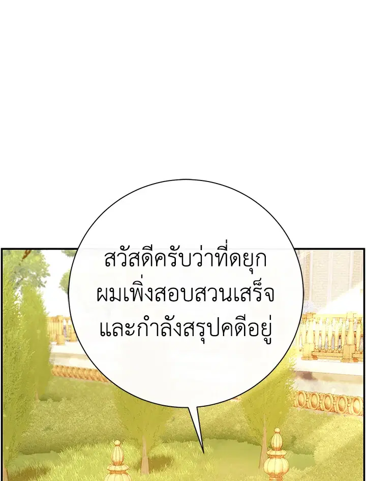 The Villain’s Match Is Too Perfect – คู่ดูตัวของนางร้ายเพอร์เฟกต์เกินไป ตอนที่ 19 หน้า 3