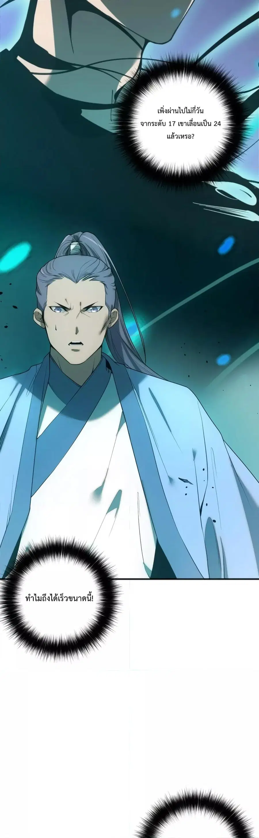 Necromancer King of The Scourge ตอนที่ 42 หน้า 3