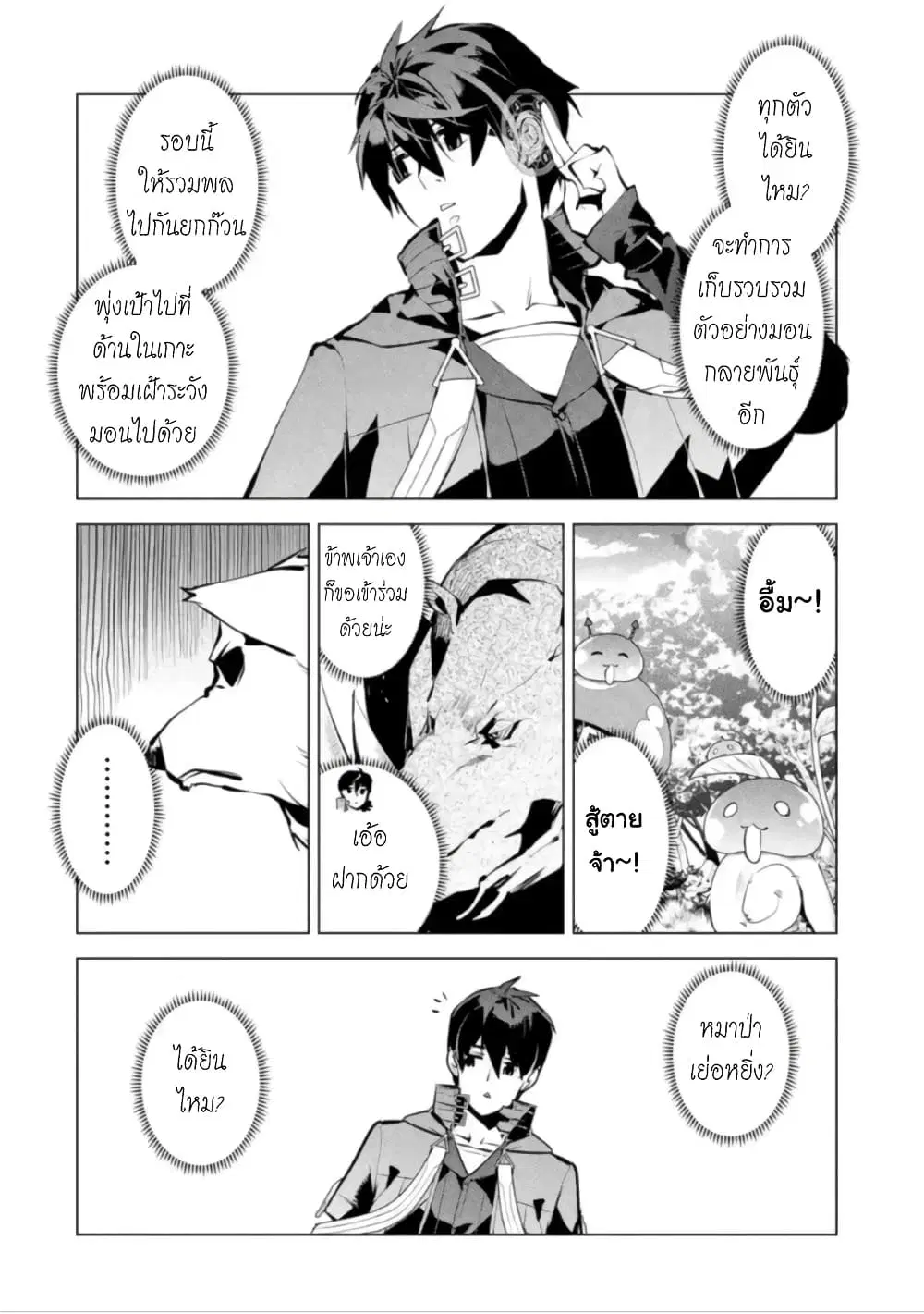 Tensei Kenja no Isekai Life ตอนที่ 41.2 หน้า 12
