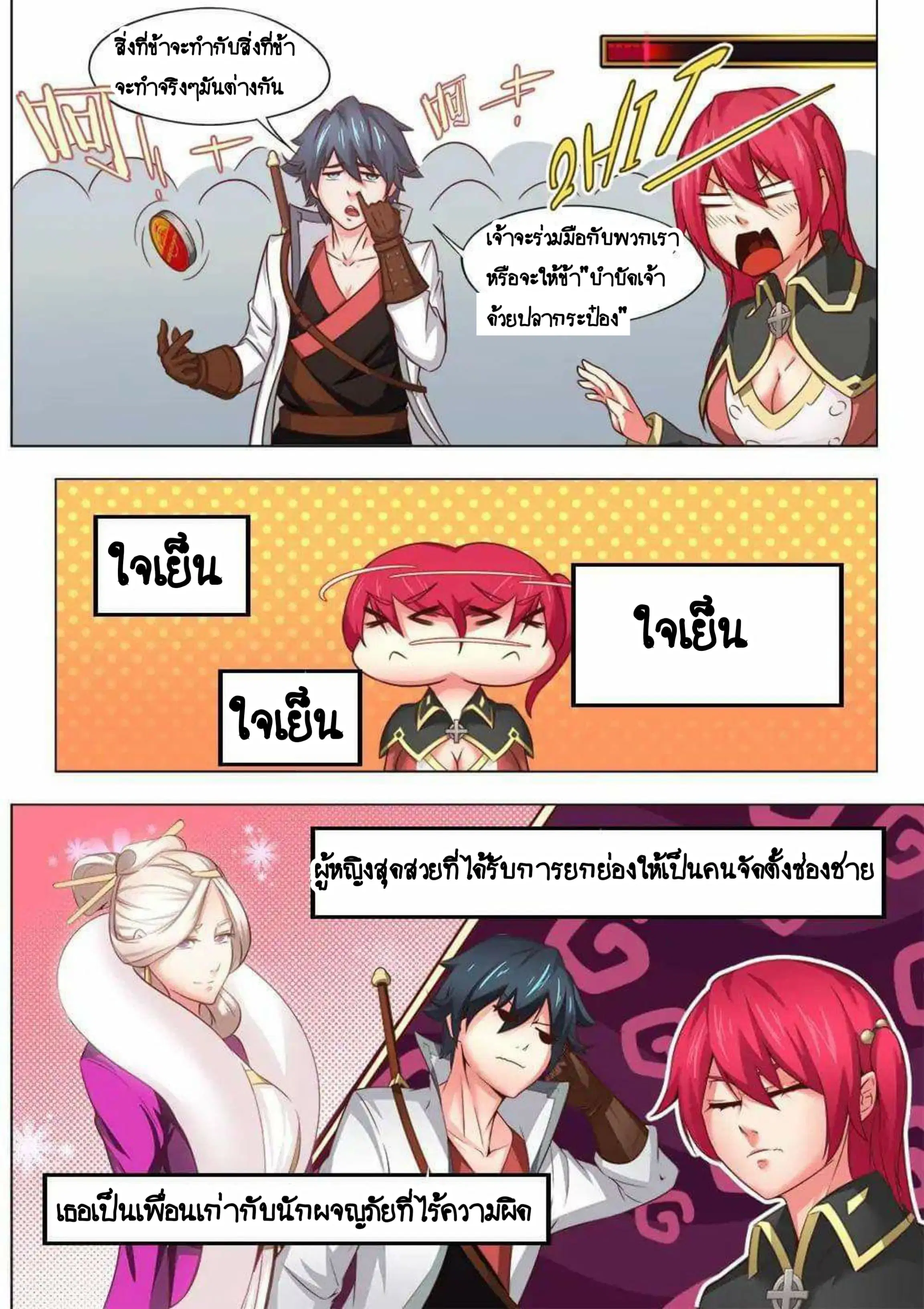 My Great Sword ตอนที่ 25 หน้า 8