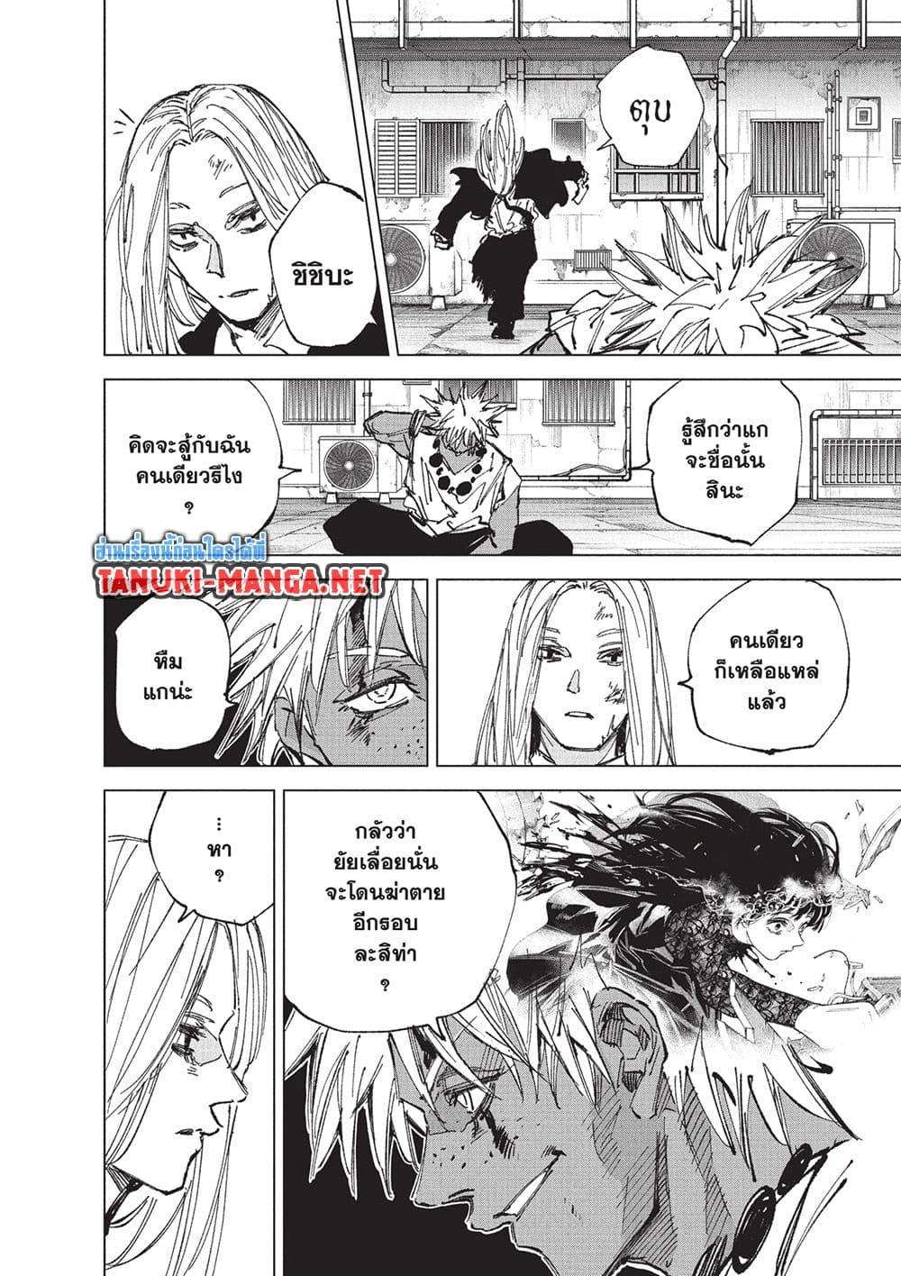 Sakamoto Days ตอนที่ 250 หน้า 14