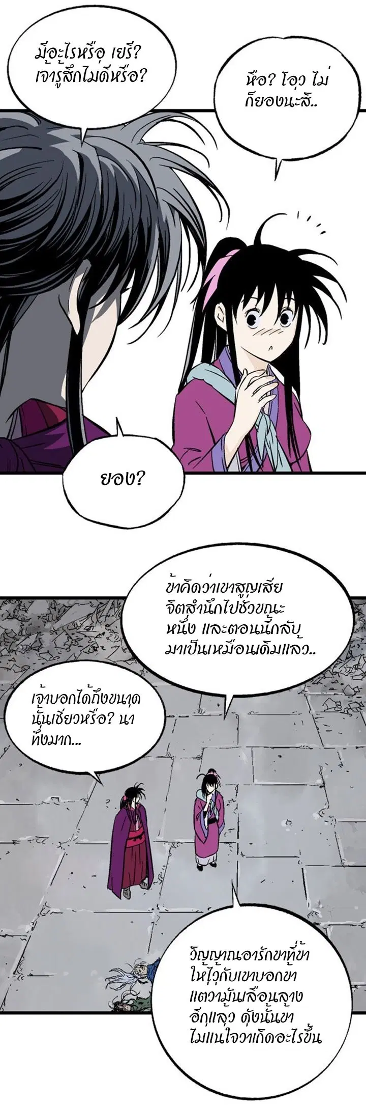 Gosu ตอนที่ 208 หน้า 8