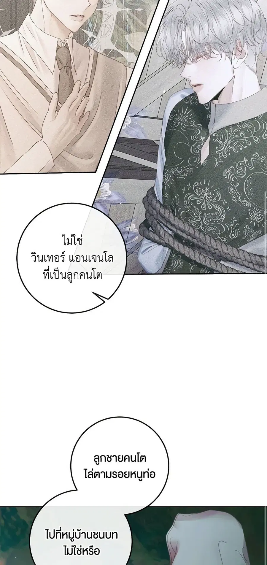 Becoming The Villain’s Family ตอนที่ 85 หน้า 23