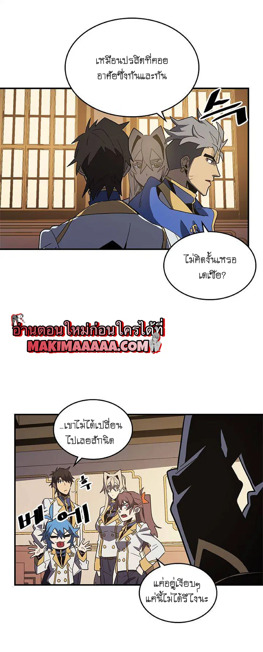 A Returner’s Magic Should Be Special ตอนที่ 101 หน้า 14