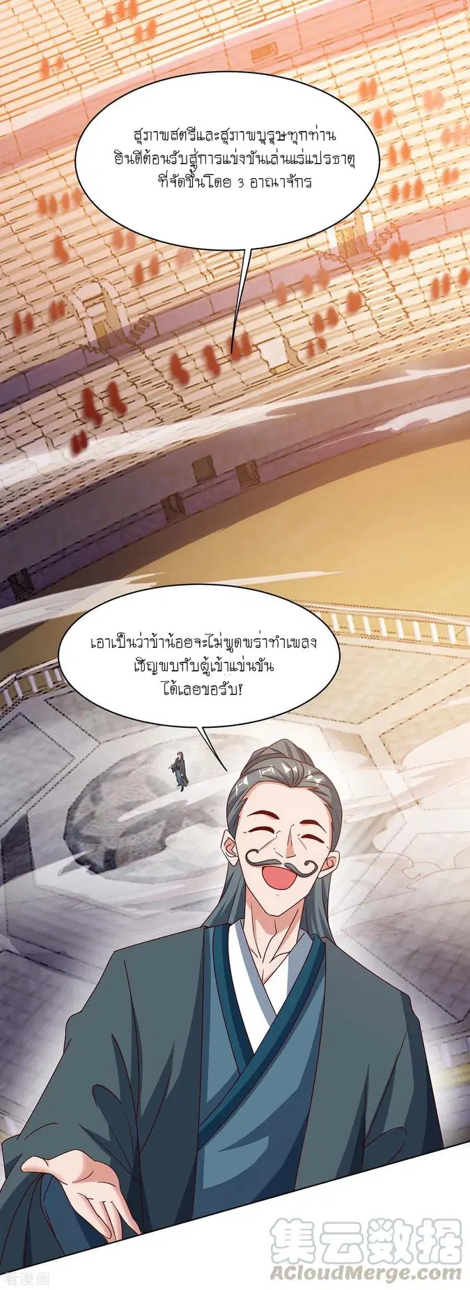 Reborn 80,000 years ตอนที่ 101 หน้า 17