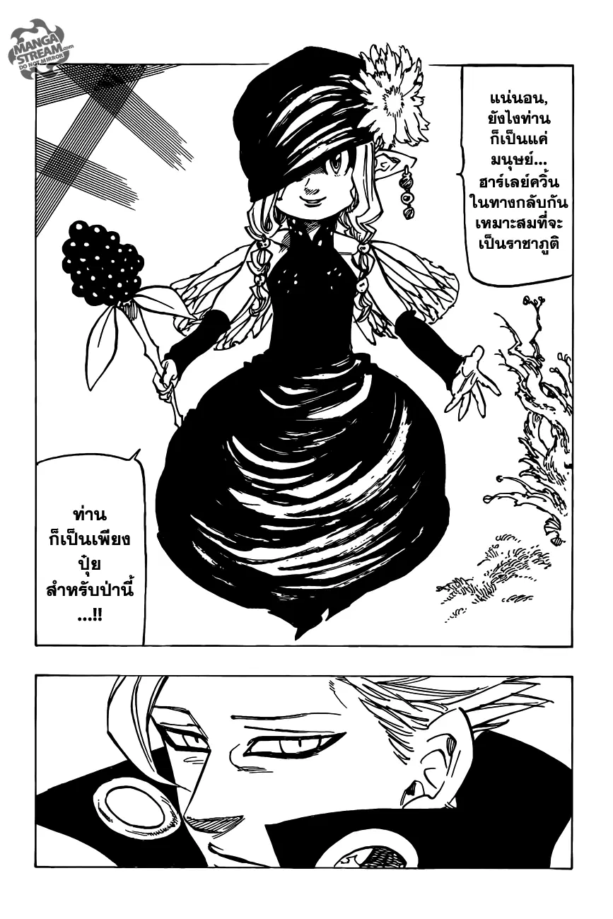 Nanatsu no Taizai ตอนที่ 116 หน้า 18