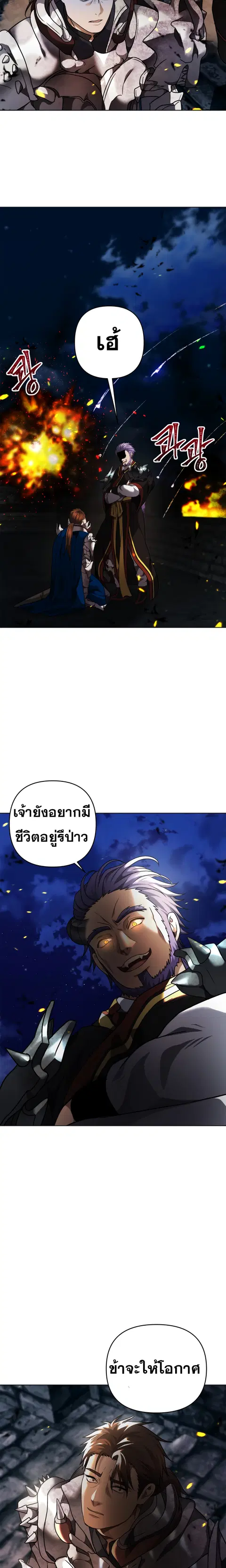 Second Life Ranker ตอนที่ 69 หน้า 21