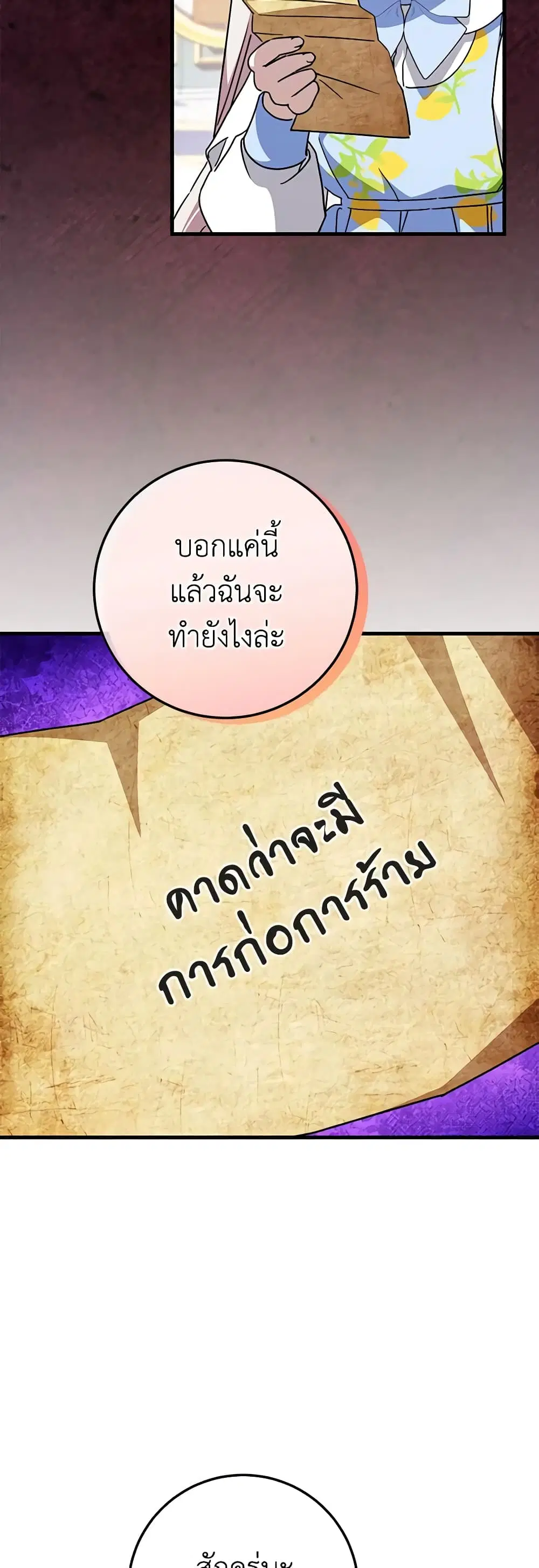The Wicked Little Princess ตอนที่ 106 หน้า 4