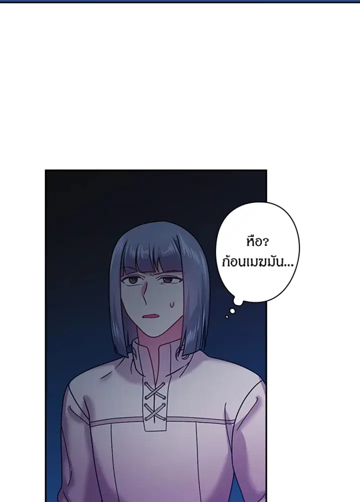 Satan’s Bride ตอนที่ 98 หน้า 48