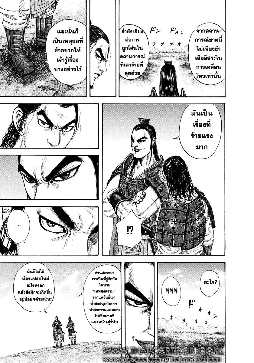 Kingdom ตอนที่ 163 หน้า 14