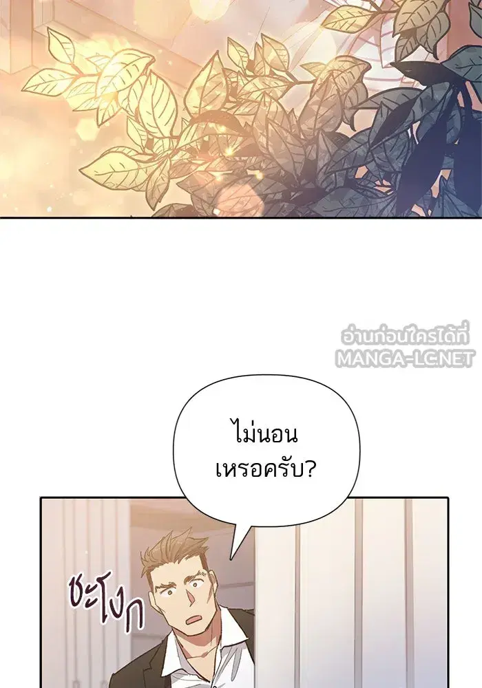 The S-Classes That I Raised (My S-Class Hunters) ตอนที่ 66 หน้า 45