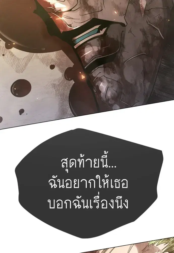 Superhuman Era ตอนที่ 240 หน้า 152
