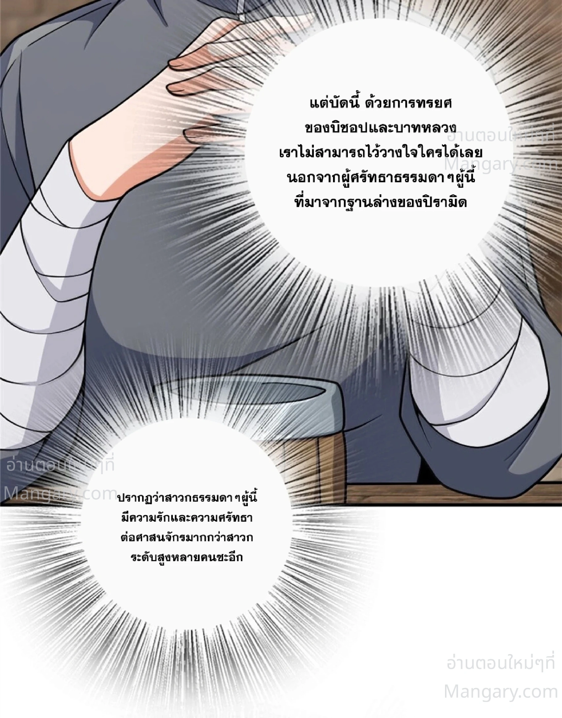 Release That Witch ตอนที่ 620 หน้า 21