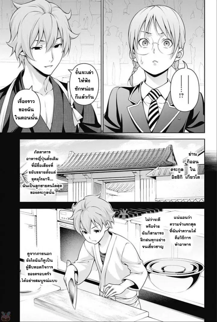 Shokugeki no Soma ตอนที่ 249 หน้า 7