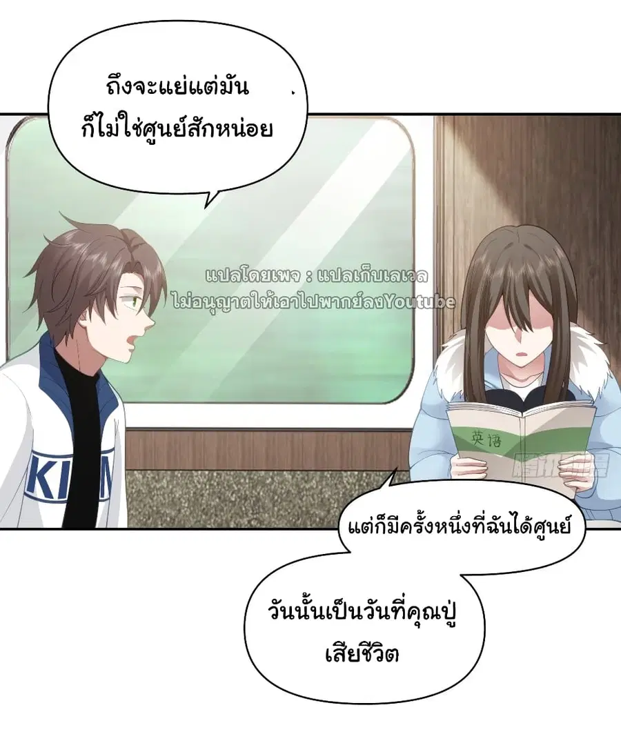 I Really Don’t Want to be Reborn ตอนที่ 40 หน้า 20