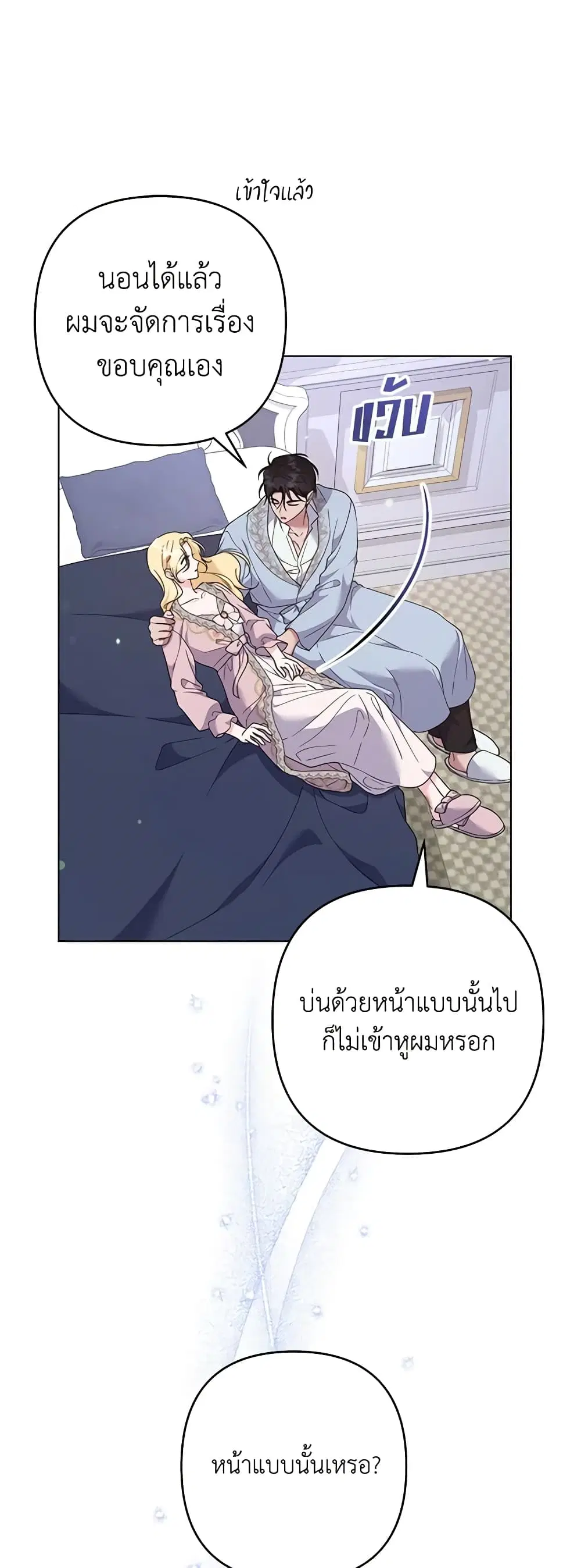 What It Means to Be You ตอนที่ 119 หน้า 20
