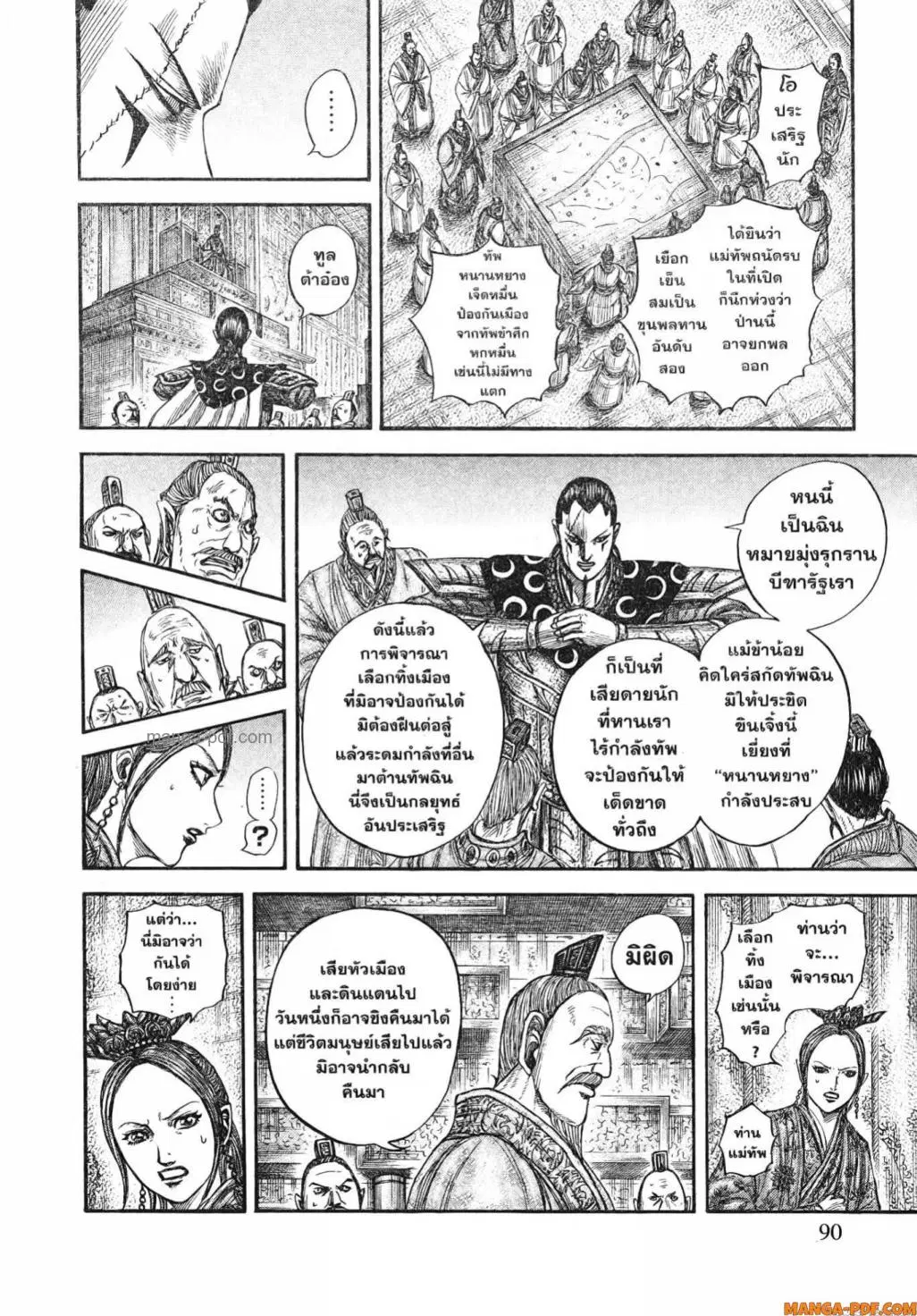 Kingdom ตอนที่ 806 หน้า 9