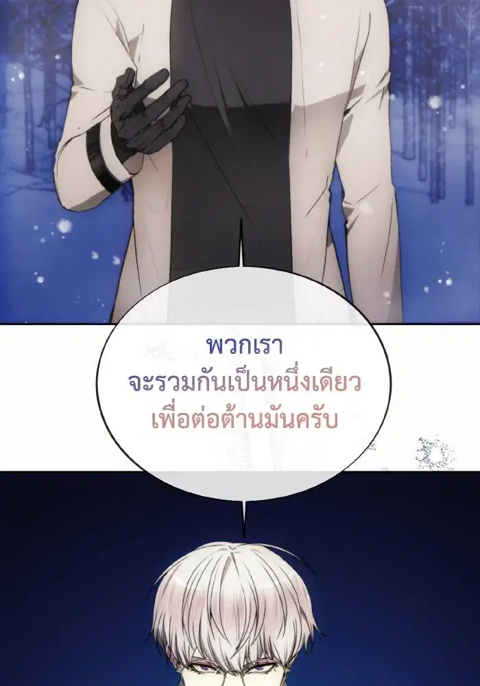 How to Live as a Villain ตอนที่ 85 หน้า 91