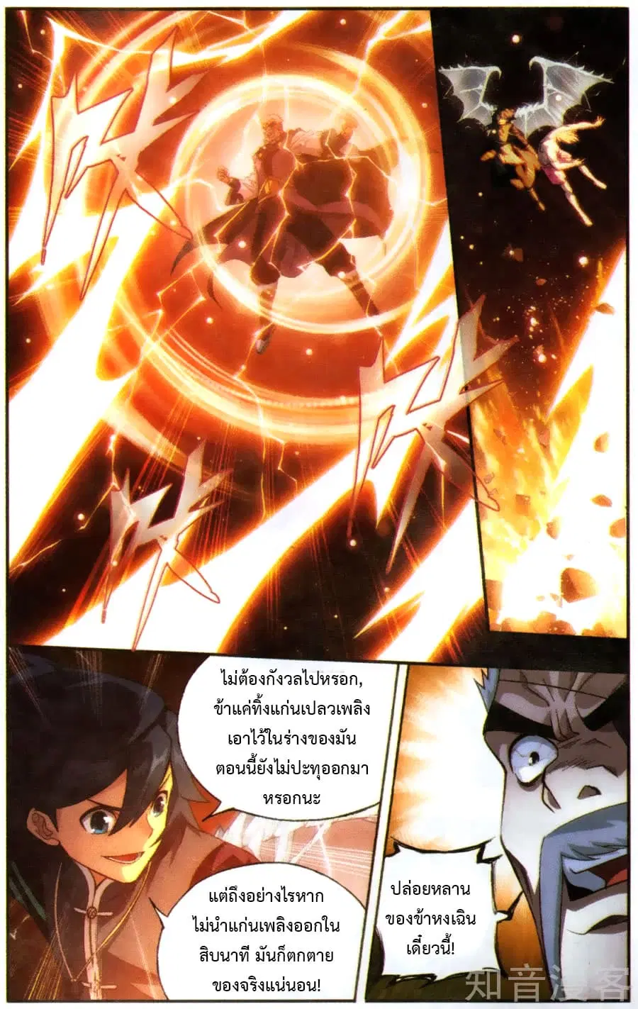 Doupo Cangqiong ตอนที่ 224 หน้า 8
