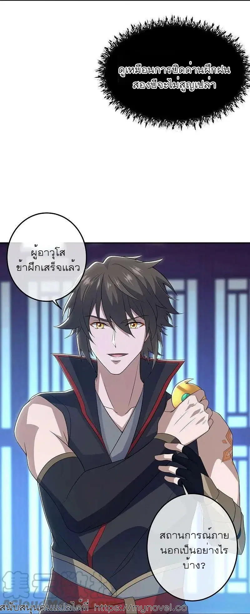 Peerless Battle Spirit ตอนที่ 559 หน้า 23
