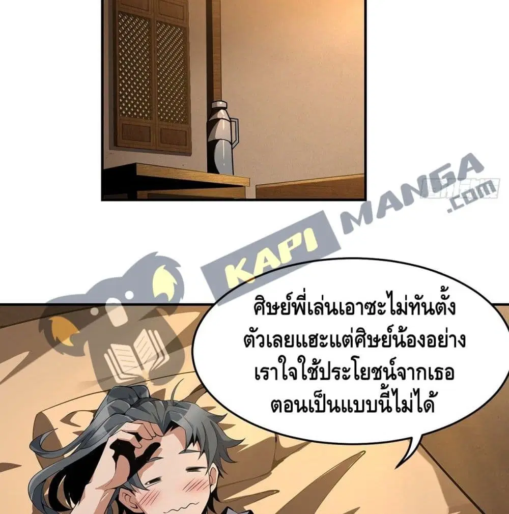 The First Sword of the Earth ตอนที่ 3 หน้า 58